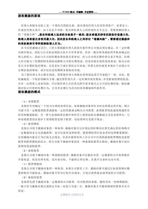 股权激励原理
