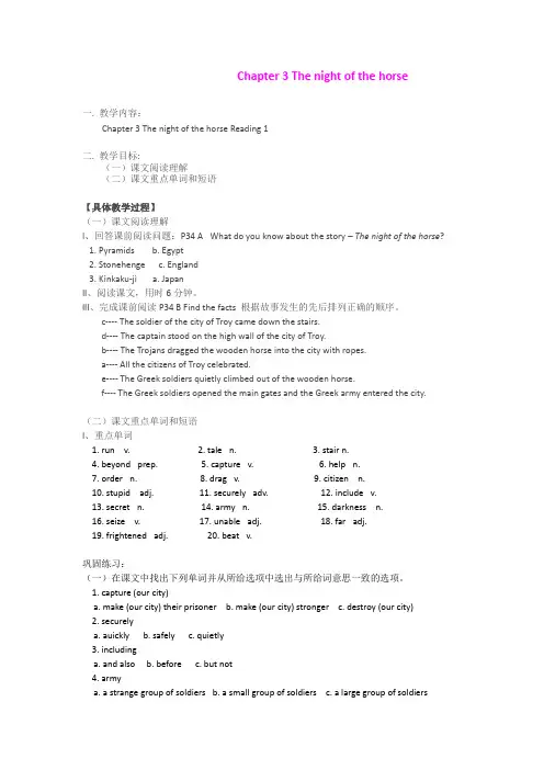1.5 Chapter 3 The night of the horse  教案(牛津上海版九年级上)