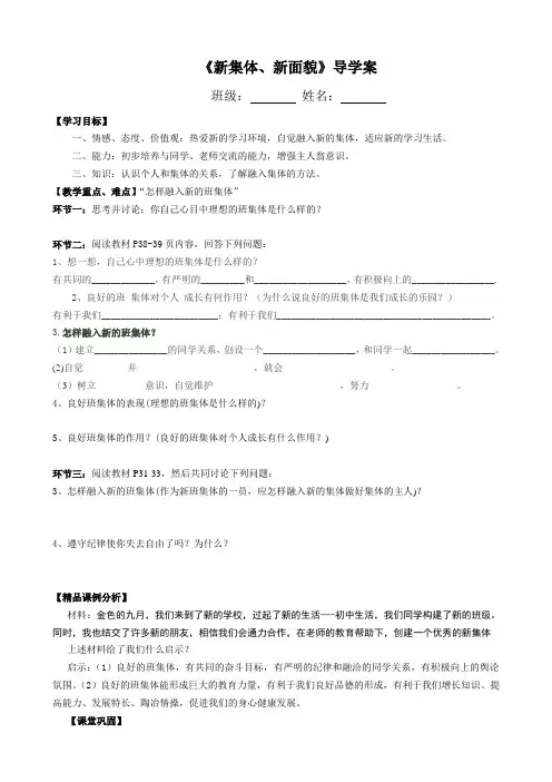 第三课《新集体、新面貌》导学案  山东人民出版社 七年级上册思想品德