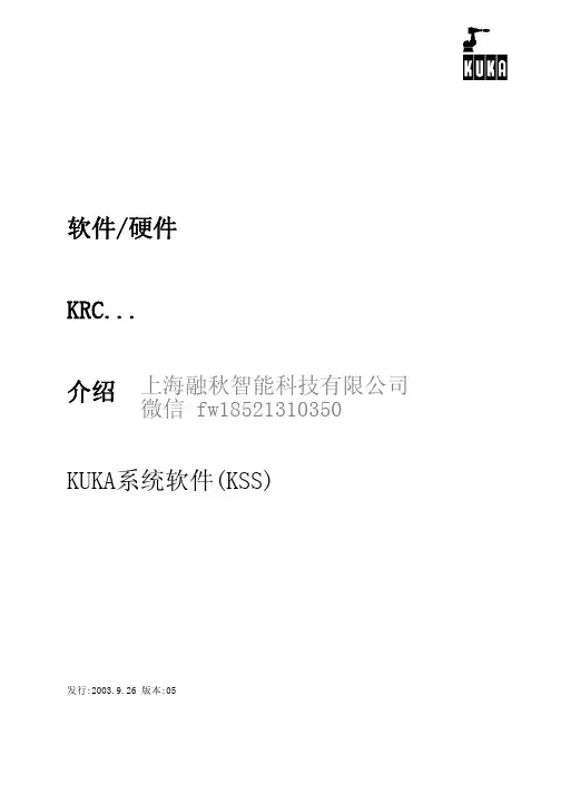 KUKA KRC2系统介绍