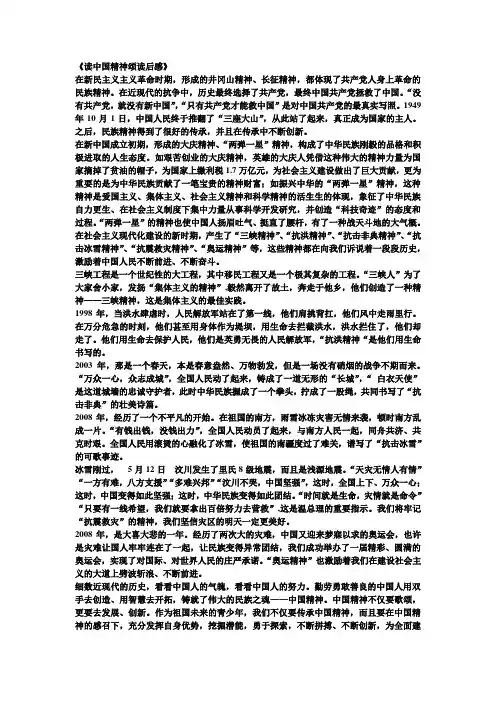 《读中国精神颂读后感》