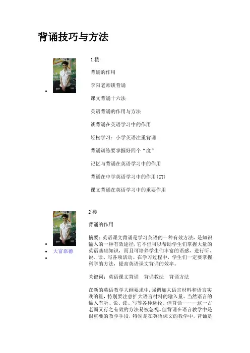 英语背诵技巧与方法