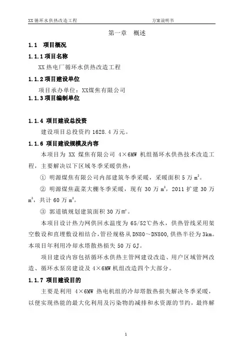 电厂循环水供热方案说明