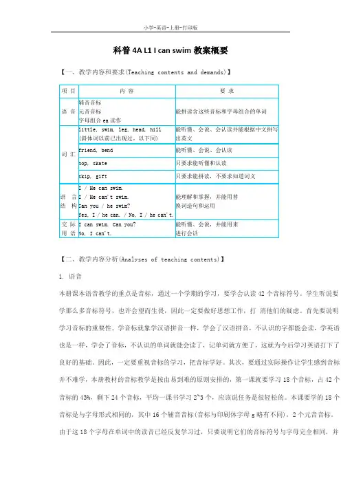 科普版-英语-四年级上册-科普4A Lesson 1 I can dance教案概要