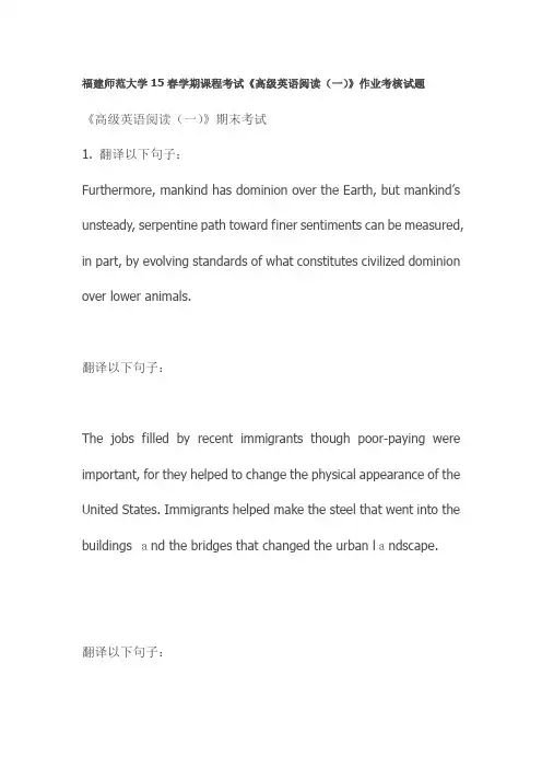 福建师范大学15春学期课程考试《高级英语阅读(一)》作业考核试题
