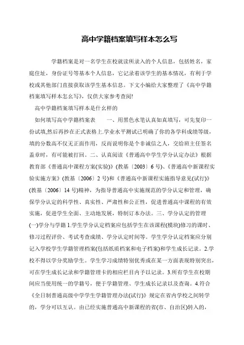 高中学籍档案填写样本怎么写