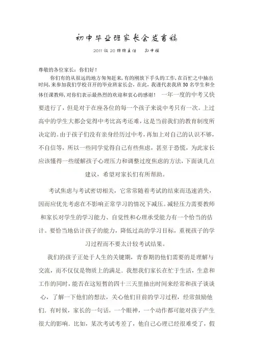 初中毕业班家长会发言稿