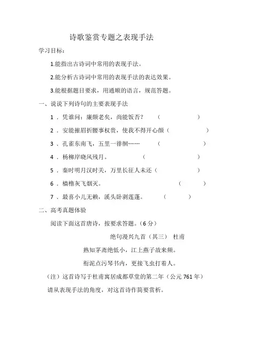 诗歌鉴赏表现手法教案