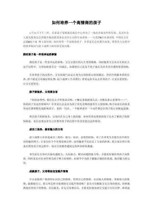 如何培养一个高情商的孩子