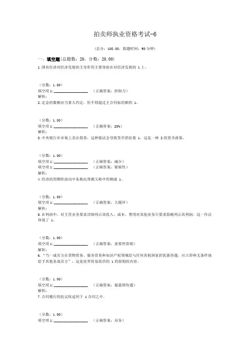 拍卖师执业资格考试-6