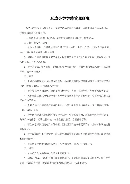 东边小学学籍管理制度