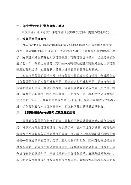 公务员聘任制研究开题报告