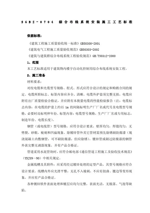 综合布线系统安装施工工艺标准 2