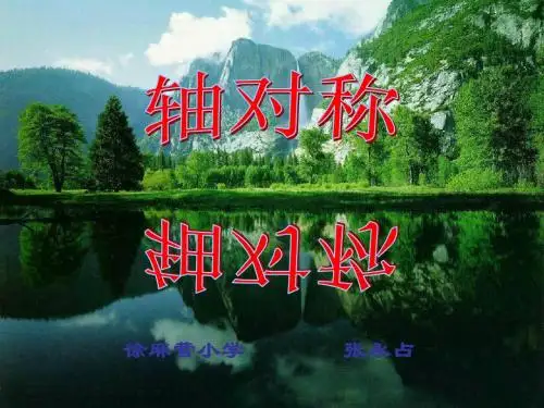 轴对称