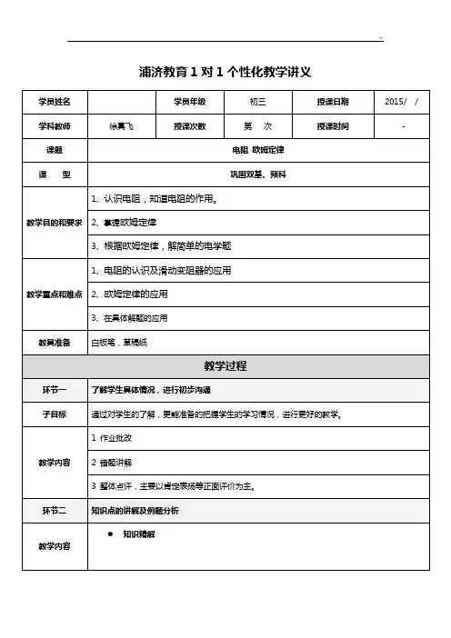 电阻欧姆定律简介