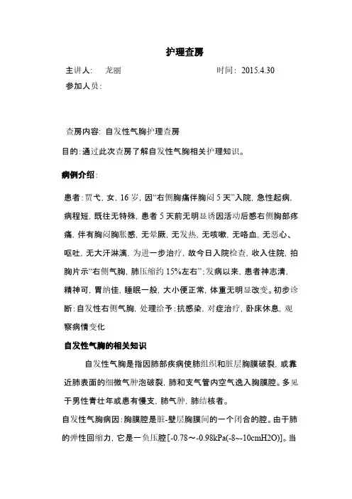 【VIP专享】自发性气胸护理查房