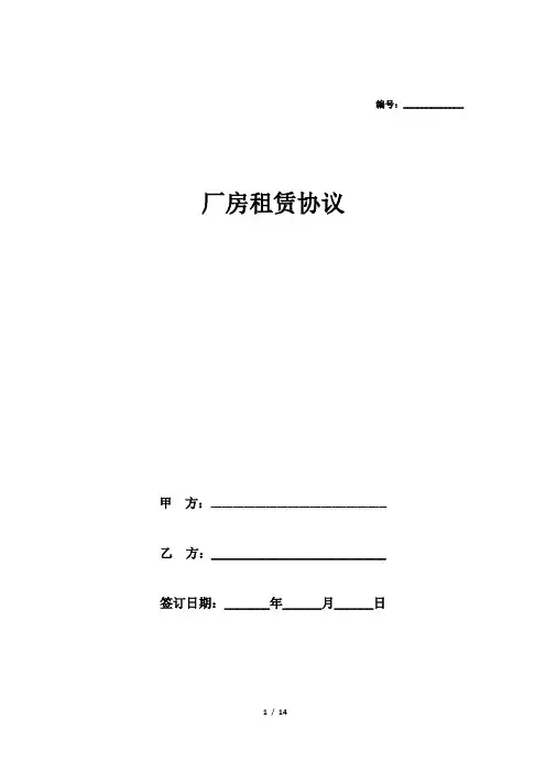厂房租赁合同(超详细)