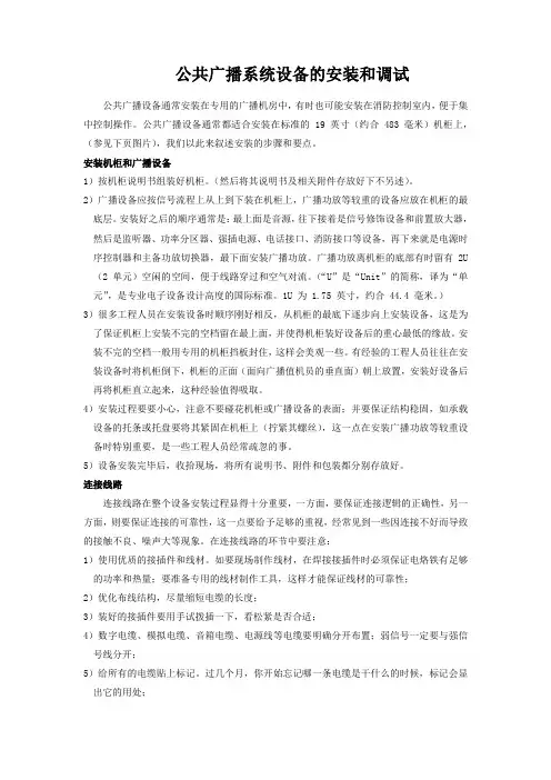 公共广播系统设备的安装和调试