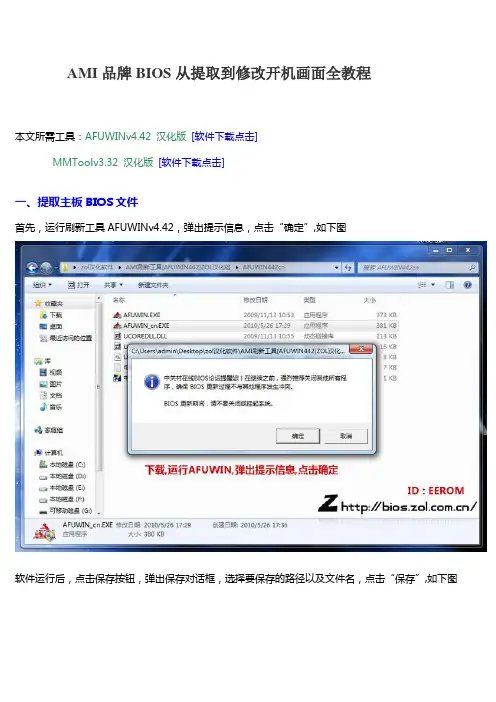 AMI品牌BIOS从提取到修改开机画面全教程