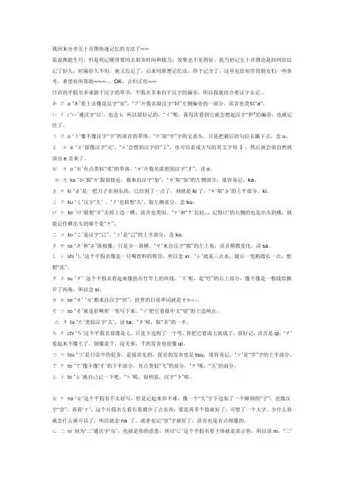 我回来分享五十音图快速记忆的方法了