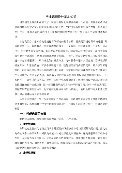 毕业课题设计基本知识
