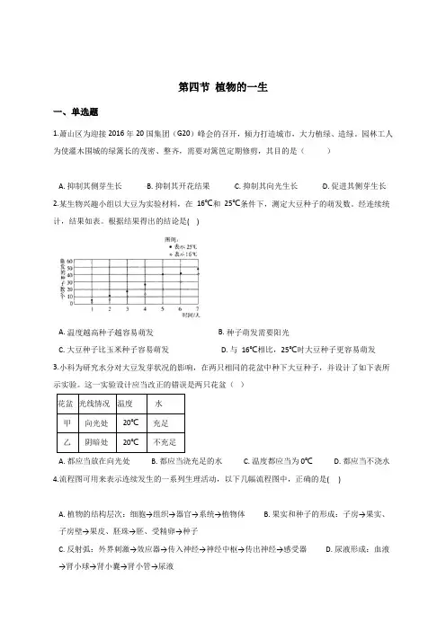 1.4  植物的一生  同步练习—2020-2021学年浙教版七年级科学下册