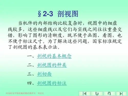 2-3  剖视图