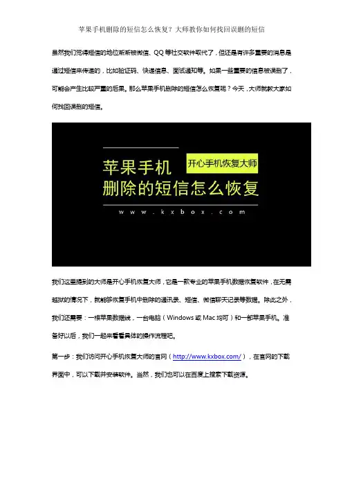 苹果手机删除的短信怎么恢复？大师教你如何找回误删的短信
