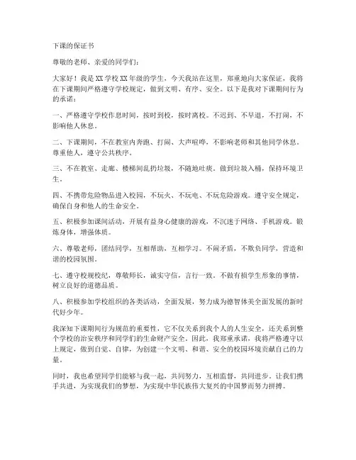 下课的保证书