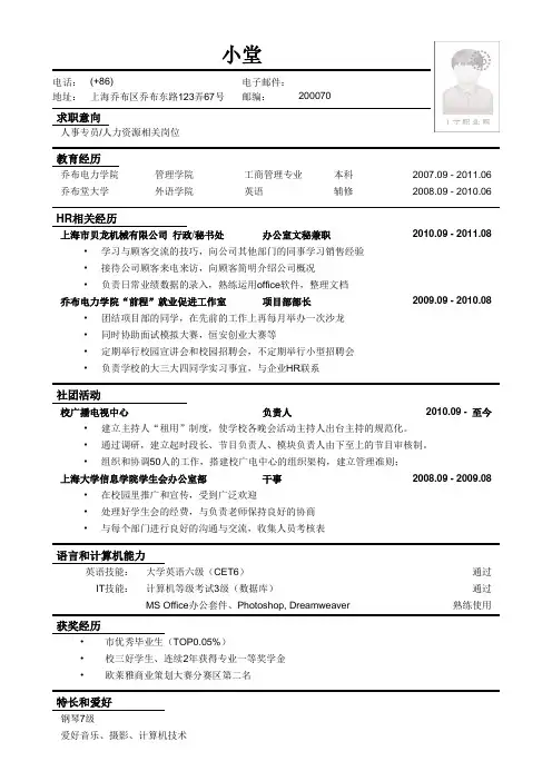 应聘人事专员_人力资源相关岗位简历模板1p