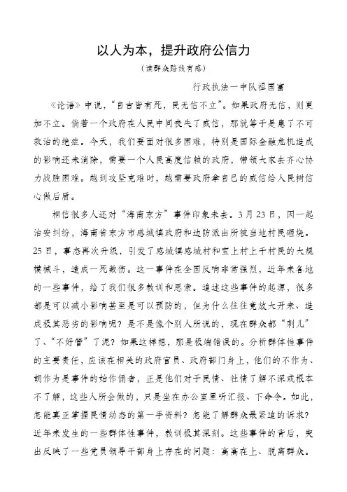 转变干部作风