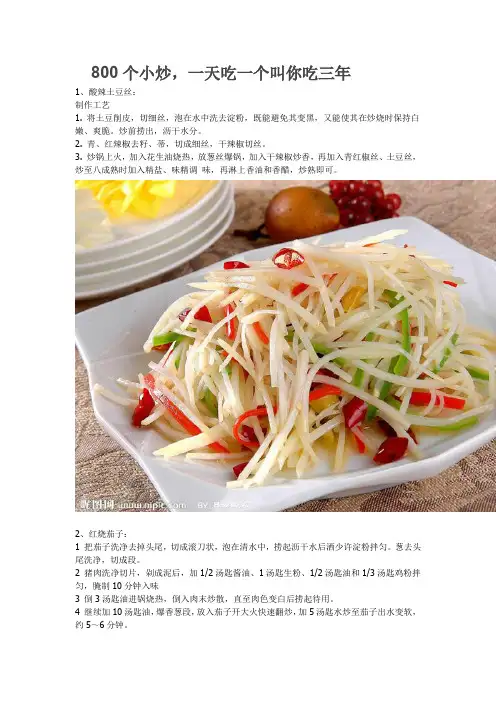 800个小炒一天吃一个叫你吃三年