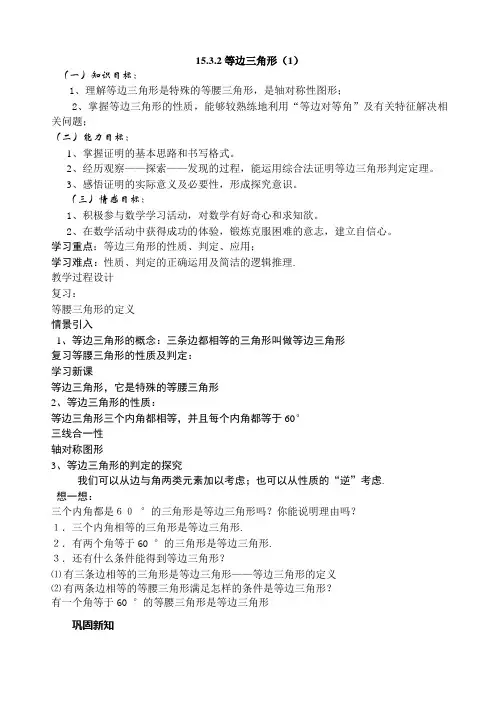 等边三角形第一课教案