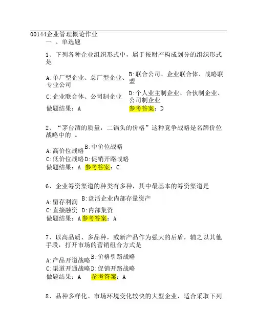 企业管理概论