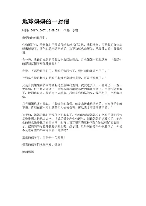 地球妈妈的一封信