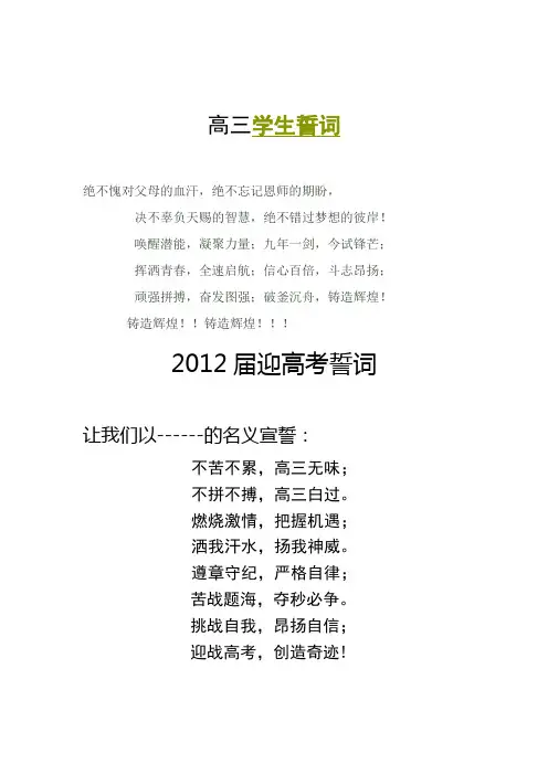 高三誓词