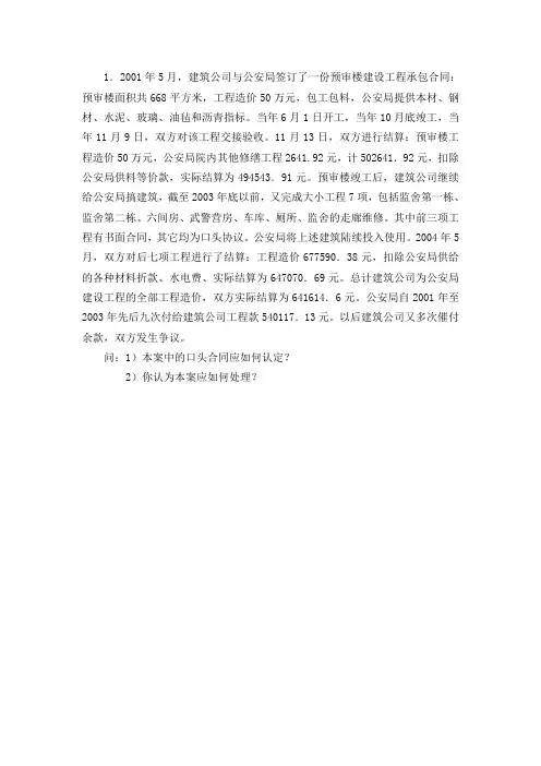 建设法规案例