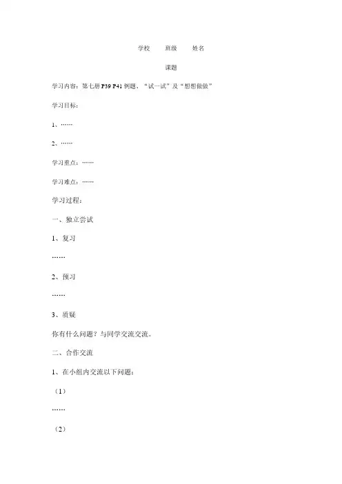 小学数学导学案模板123