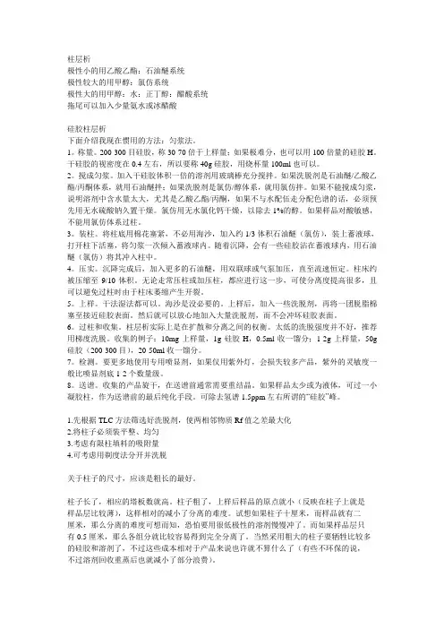 柱层析