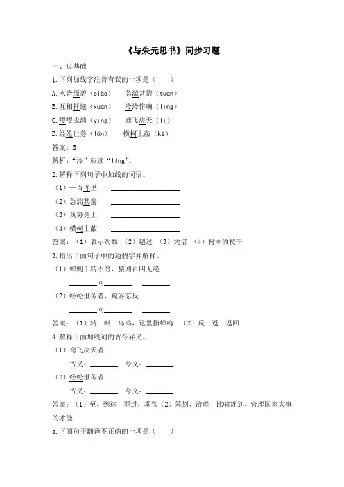 人教版语文八年级上册(2017部编版)12《与朱元思书》同步习题