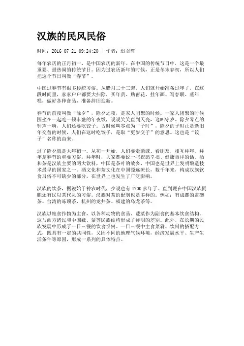 汉族的民风民俗
