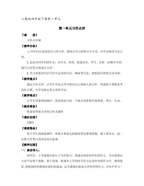 (四下第一单元)11第一单元习作讲评课