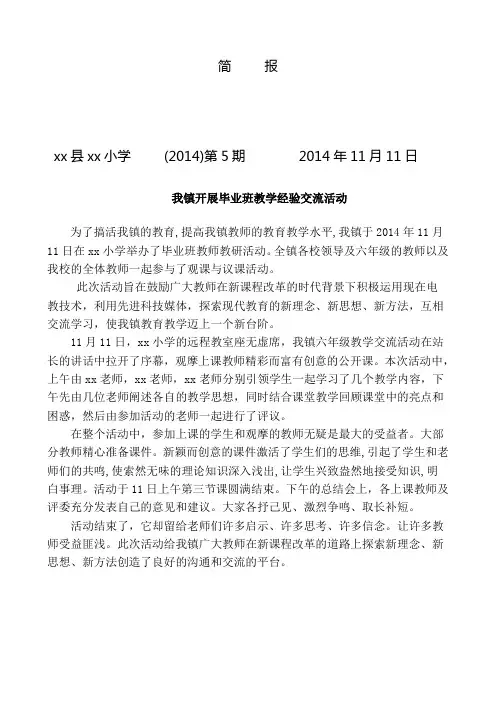 毕业班经验交流简报
