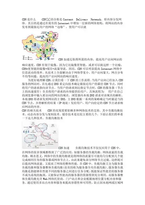 CDN是什么