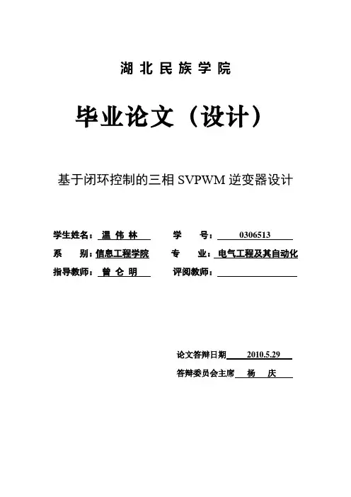 基于闭环控制的三相SVPWM逆变器设计
