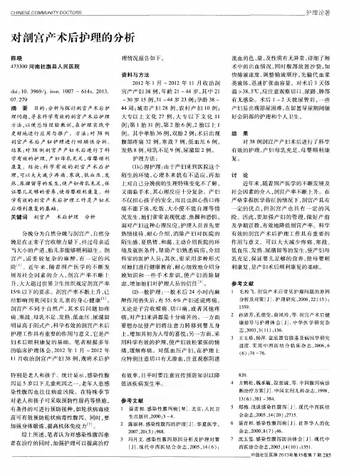 对剖宫产术后护理的分析