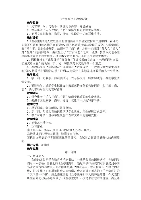 兰亭集序教学设计