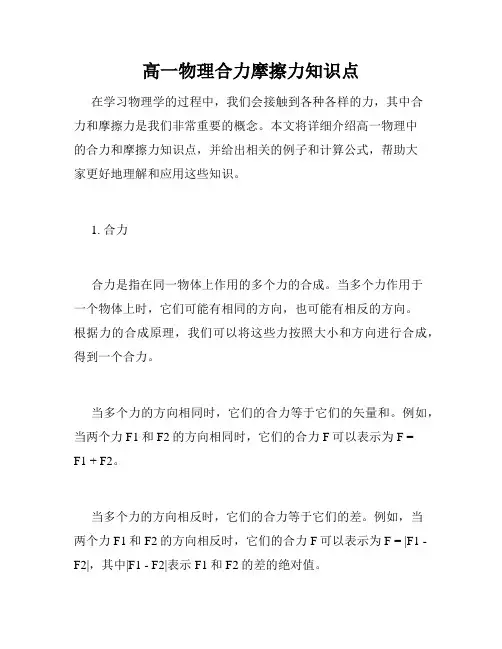 高一物理合力摩擦力知识点