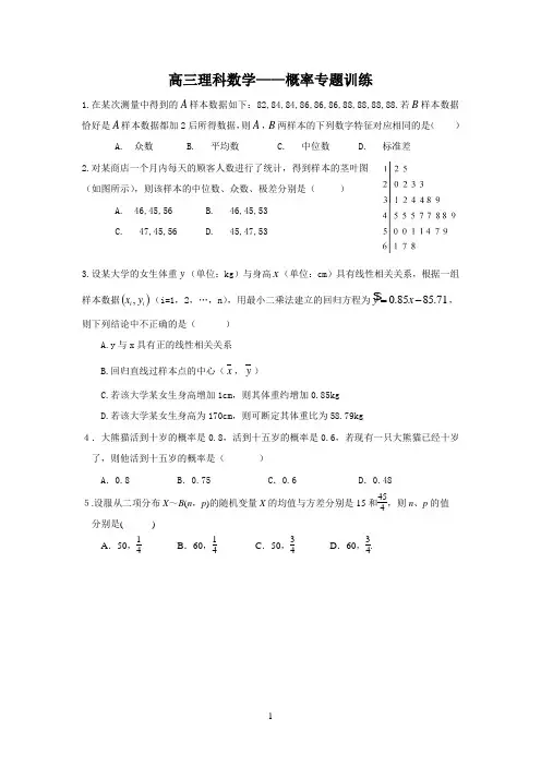 高三理科数学
