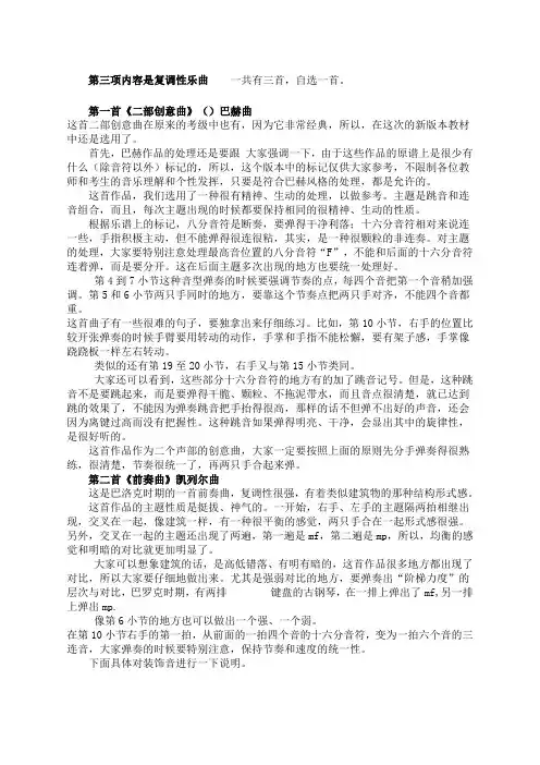 钢琴演奏考级作品集第五级曲目讲解